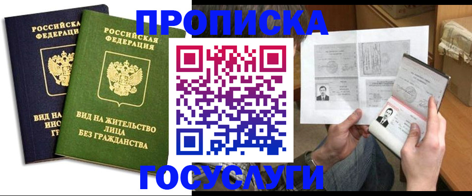 прописка паспорт в Коле